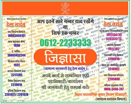 Jigyasa Help LIne